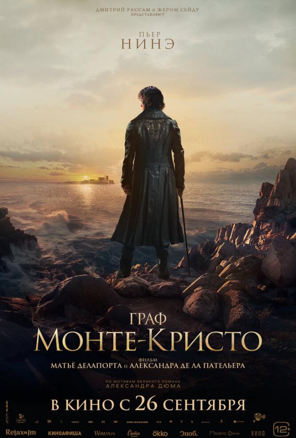 Фильм Граф Монте-Кристо (2024) смотреть онлайн бесплатно